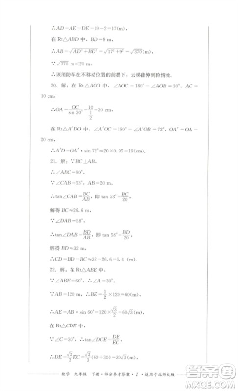 四川教育出版社2023学情点评九年级数学下册北师大版参考答案