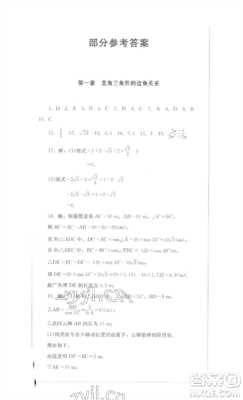 四川教育出版社2023学情点评九年级数学下册北师大版参考答案