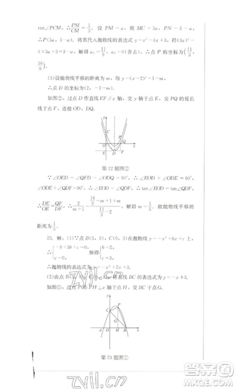 四川教育出版社2023学情点评九年级数学下册北师大版参考答案