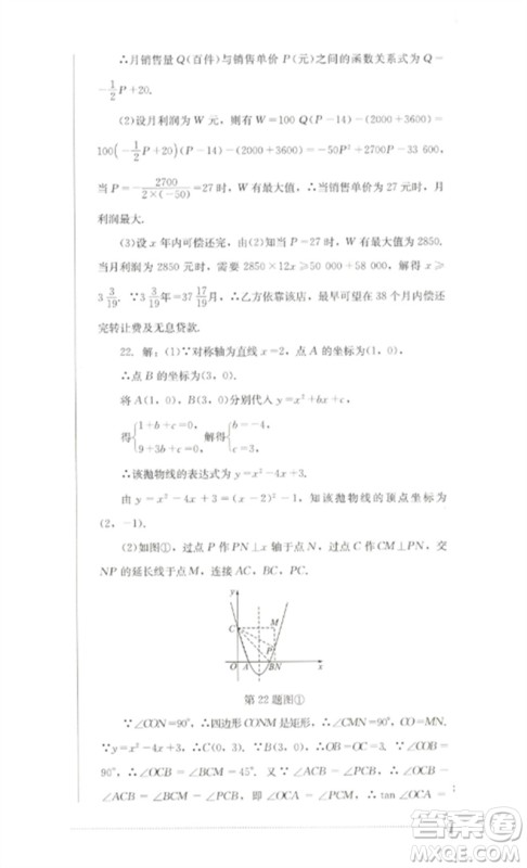 四川教育出版社2023学情点评九年级数学下册北师大版参考答案