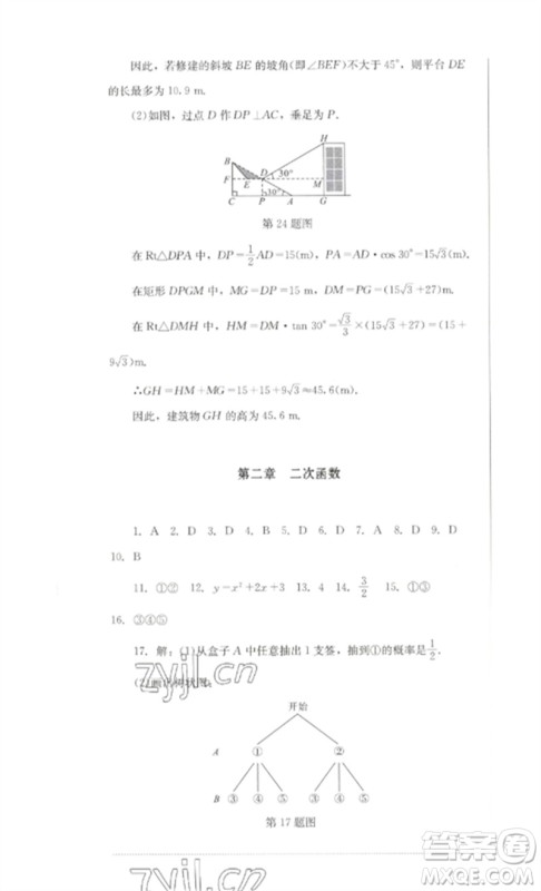 四川教育出版社2023学情点评九年级数学下册北师大版参考答案