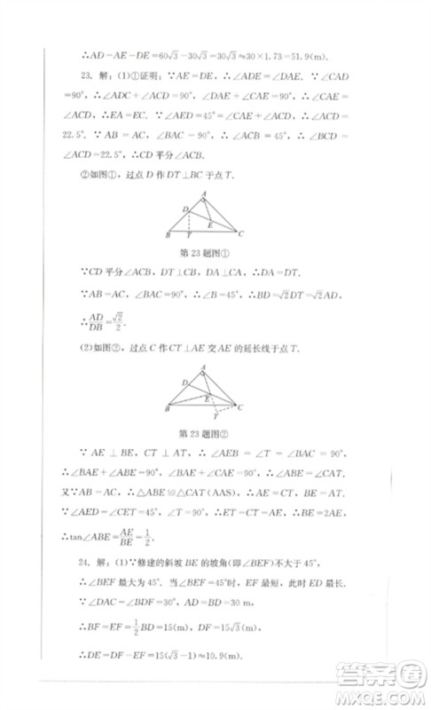 四川教育出版社2023学情点评九年级数学下册北师大版参考答案