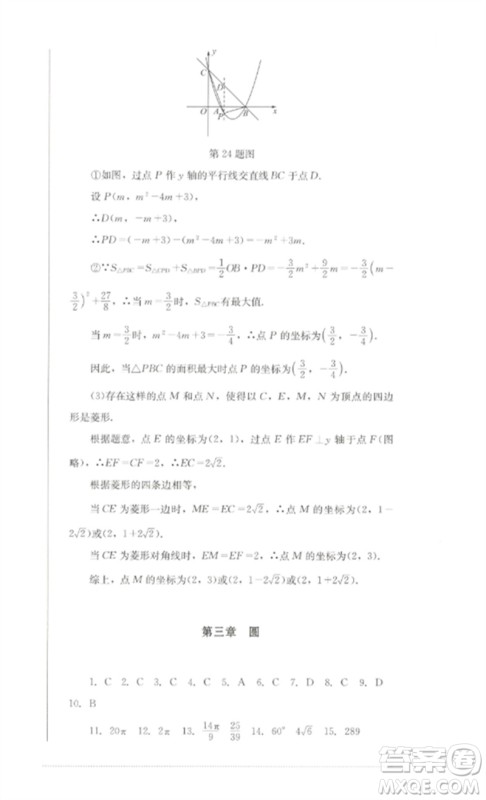 四川教育出版社2023学情点评九年级数学下册北师大版参考答案