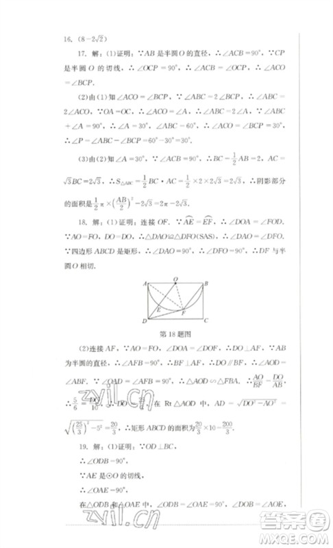 四川教育出版社2023学情点评九年级数学下册北师大版参考答案