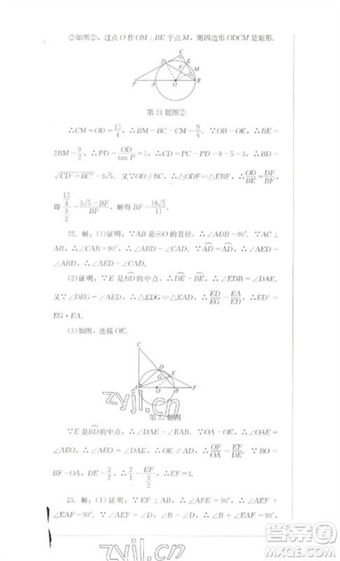 四川教育出版社2023学情点评九年级数学下册北师大版参考答案