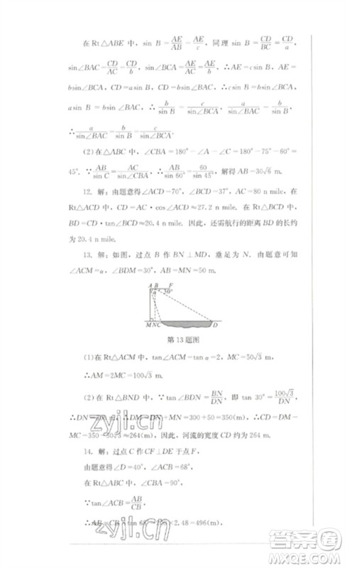 四川教育出版社2023学情点评九年级数学下册北师大版参考答案