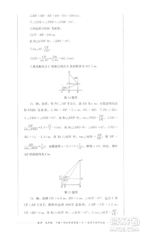 四川教育出版社2023学情点评九年级数学下册北师大版参考答案