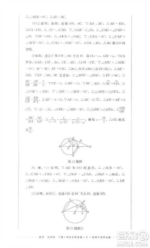 四川教育出版社2023学情点评九年级数学下册北师大版参考答案