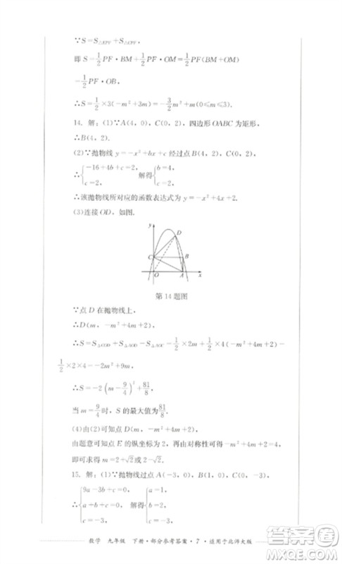 四川教育出版社2023学情点评九年级数学下册北师大版参考答案