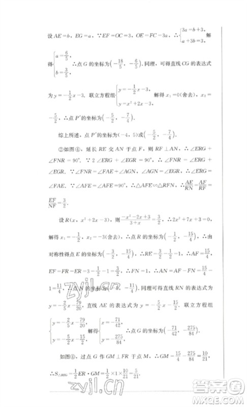 四川教育出版社2023学情点评九年级数学下册北师大版参考答案