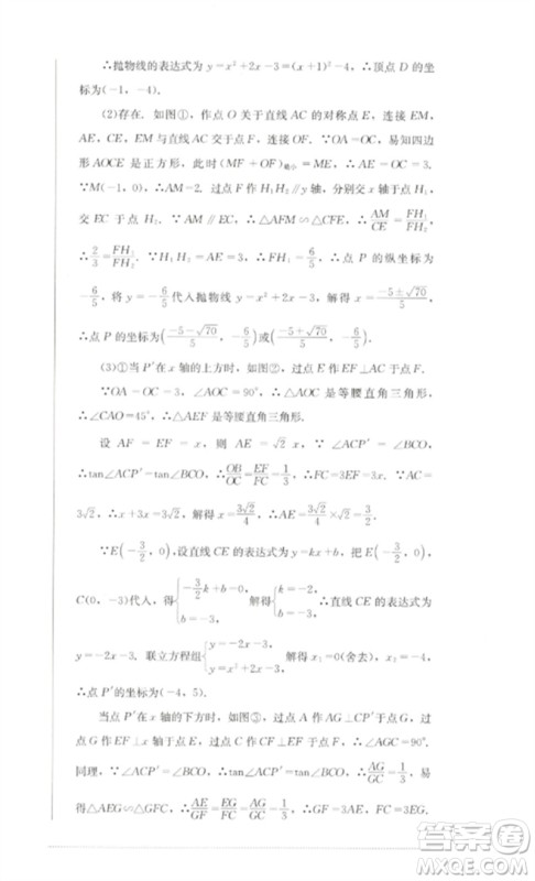 四川教育出版社2023学情点评九年级数学下册北师大版参考答案