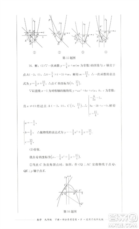 四川教育出版社2023学情点评九年级数学下册北师大版参考答案