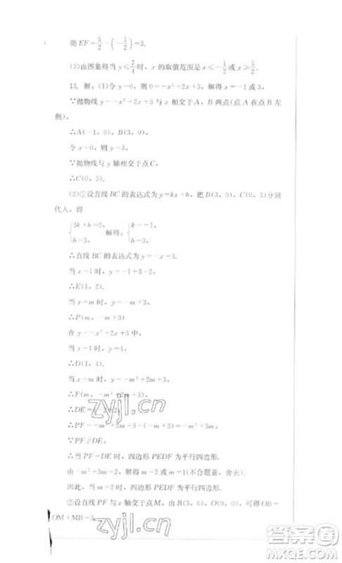四川教育出版社2023学情点评九年级数学下册北师大版参考答案