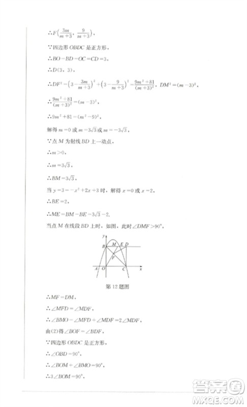 四川教育出版社2023学情点评九年级数学下册北师大版参考答案