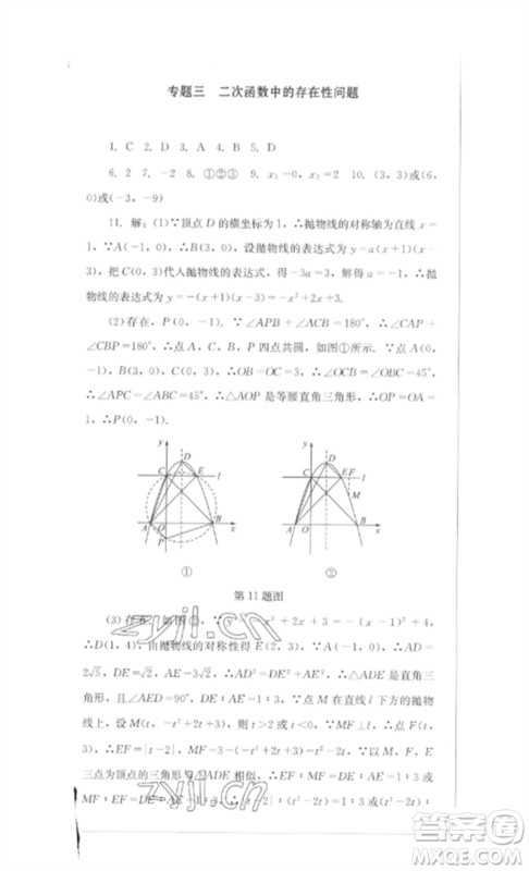四川教育出版社2023学情点评九年级数学下册北师大版参考答案