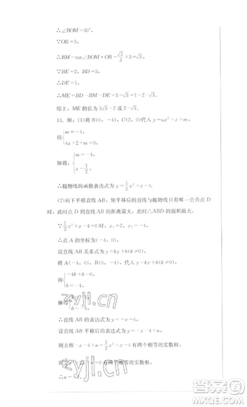 四川教育出版社2023学情点评九年级数学下册北师大版参考答案