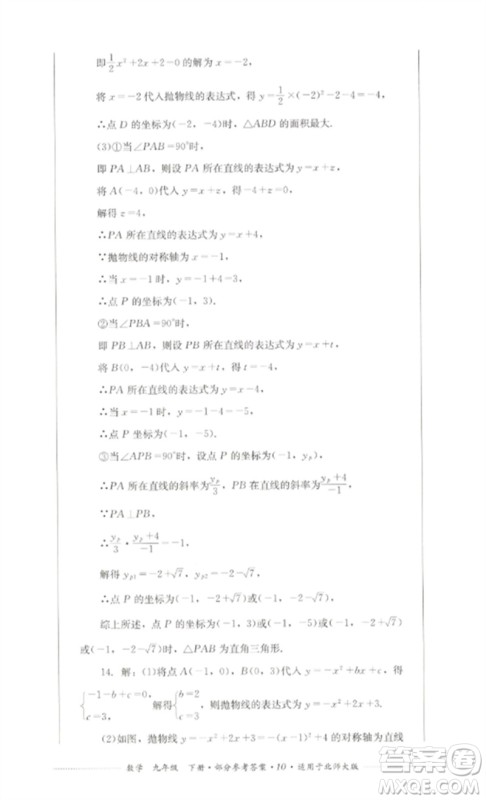 四川教育出版社2023学情点评九年级数学下册北师大版参考答案