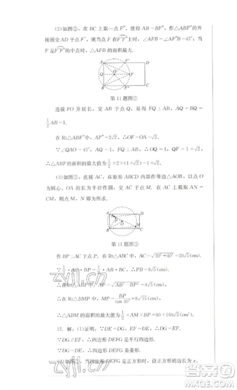 四川教育出版社2023学情点评九年级数学下册北师大版参考答案