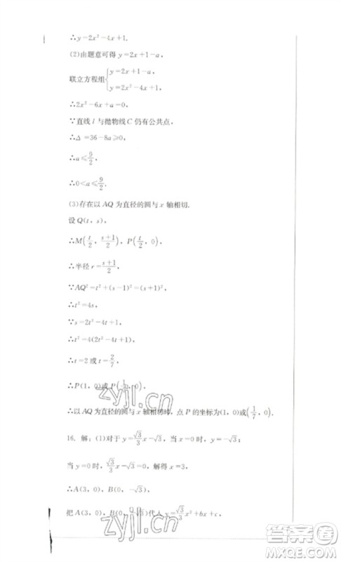 四川教育出版社2023学情点评九年级数学下册北师大版参考答案