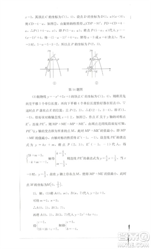 四川教育出版社2023学情点评九年级数学下册北师大版参考答案