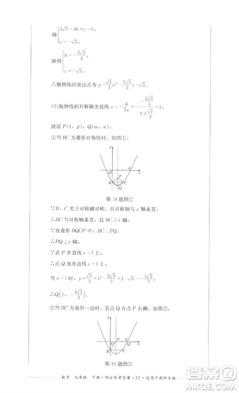 四川教育出版社2023学情点评九年级数学下册北师大版参考答案