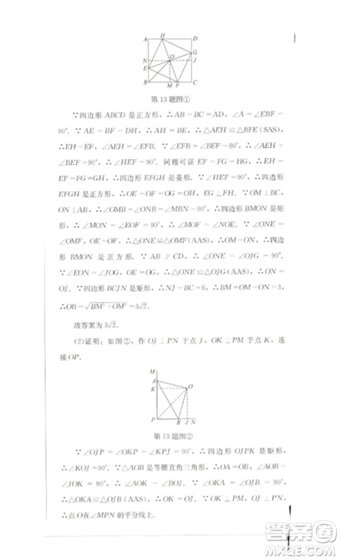 四川教育出版社2023学情点评九年级数学下册北师大版参考答案