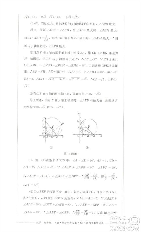 四川教育出版社2023学情点评九年级数学下册北师大版参考答案