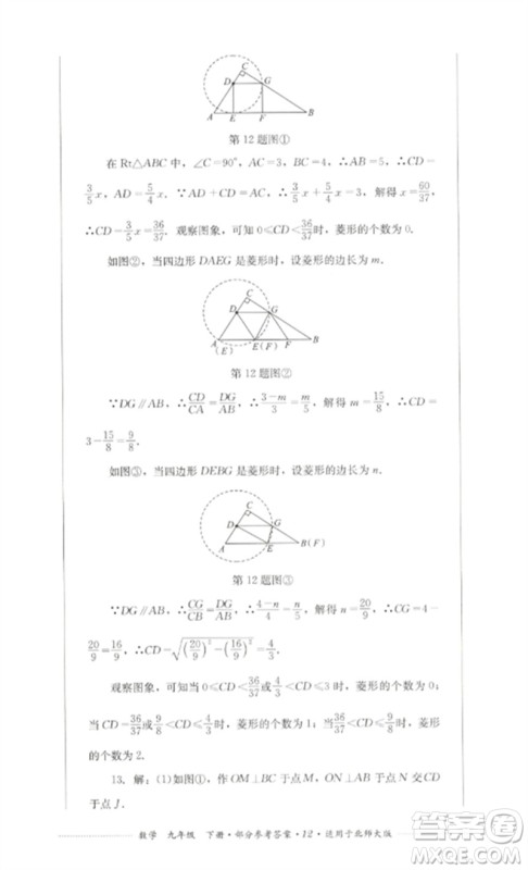 四川教育出版社2023学情点评九年级数学下册北师大版参考答案