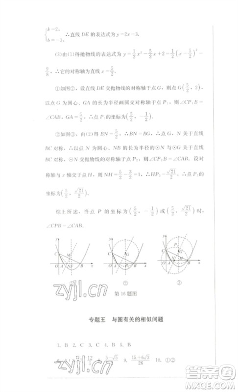 四川教育出版社2023学情点评九年级数学下册北师大版参考答案