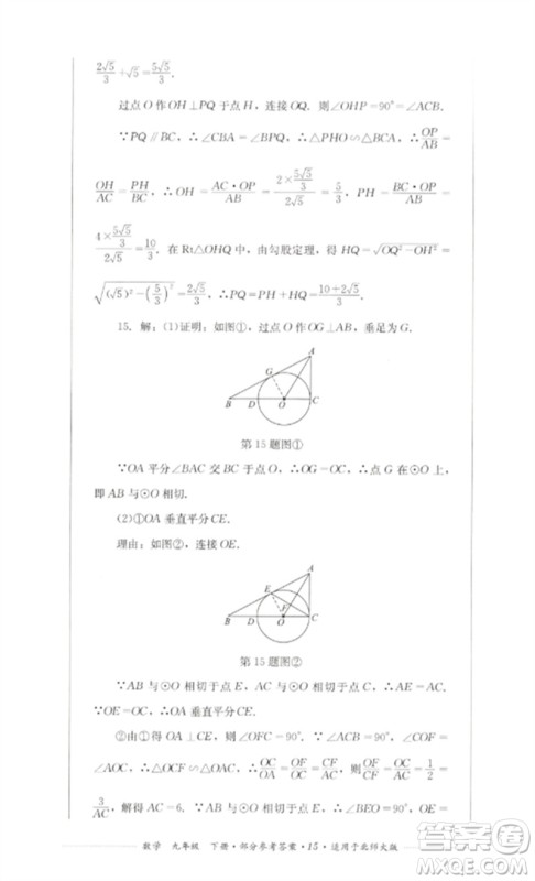 四川教育出版社2023学情点评九年级数学下册北师大版参考答案