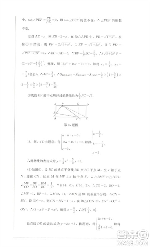 四川教育出版社2023学情点评九年级数学下册北师大版参考答案