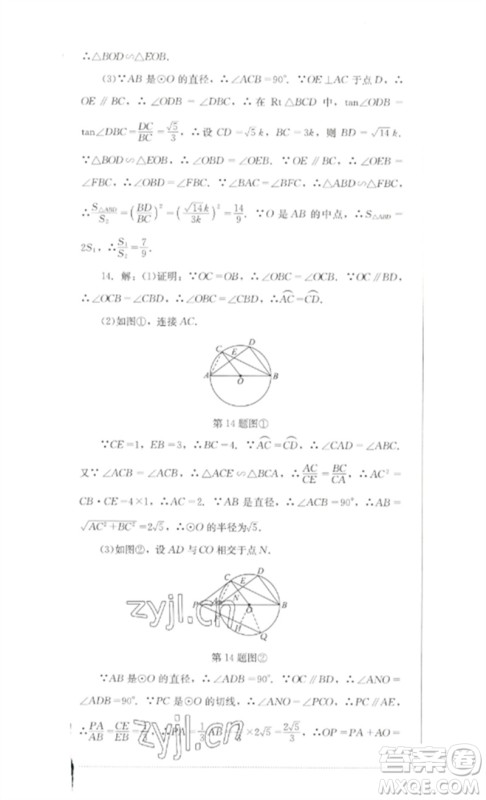 四川教育出版社2023学情点评九年级数学下册北师大版参考答案