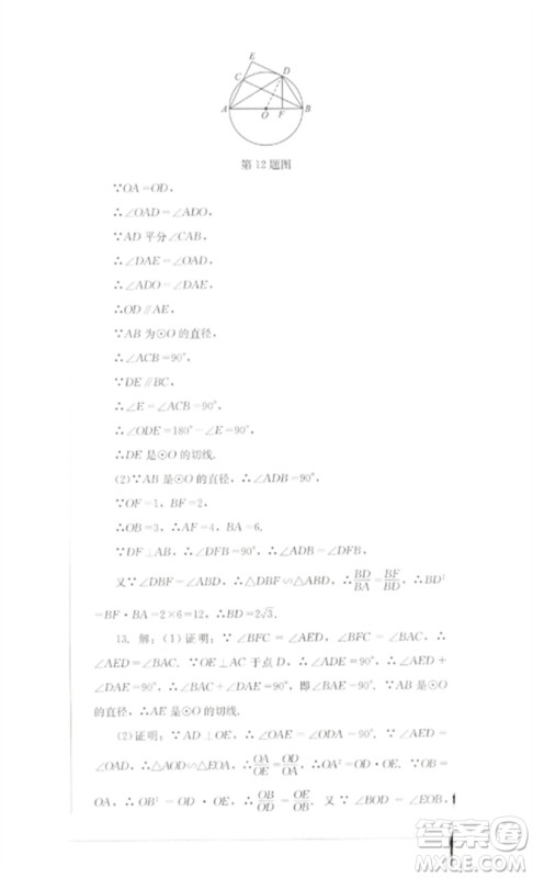 四川教育出版社2023学情点评九年级数学下册北师大版参考答案
