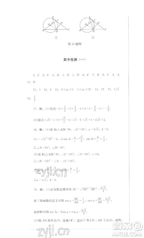 四川教育出版社2023学情点评九年级数学下册北师大版参考答案