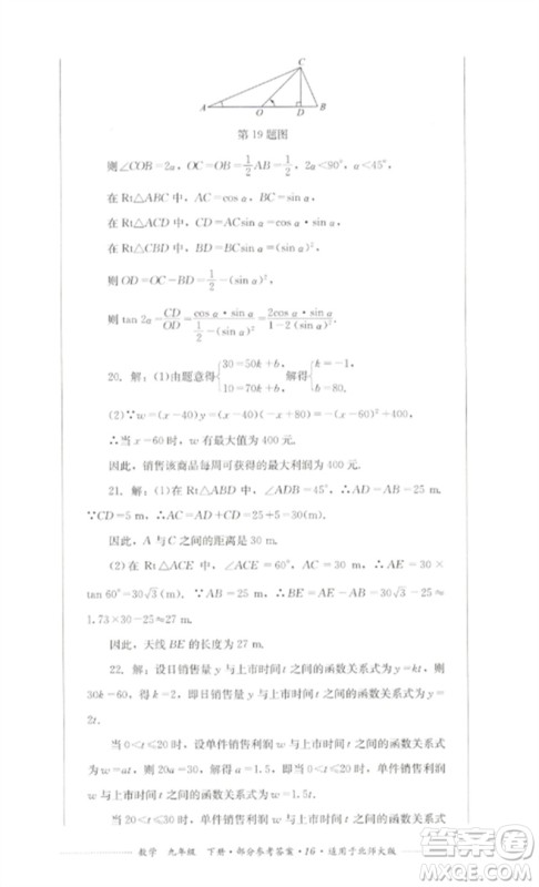 四川教育出版社2023学情点评九年级数学下册北师大版参考答案