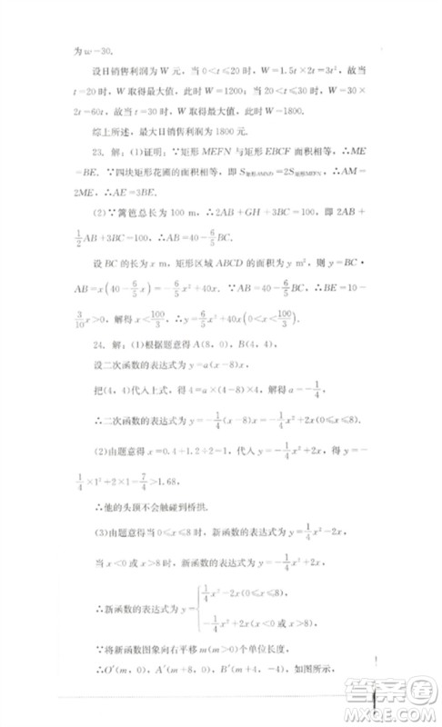 四川教育出版社2023学情点评九年级数学下册北师大版参考答案