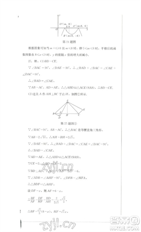 四川教育出版社2023学情点评九年级数学下册北师大版参考答案