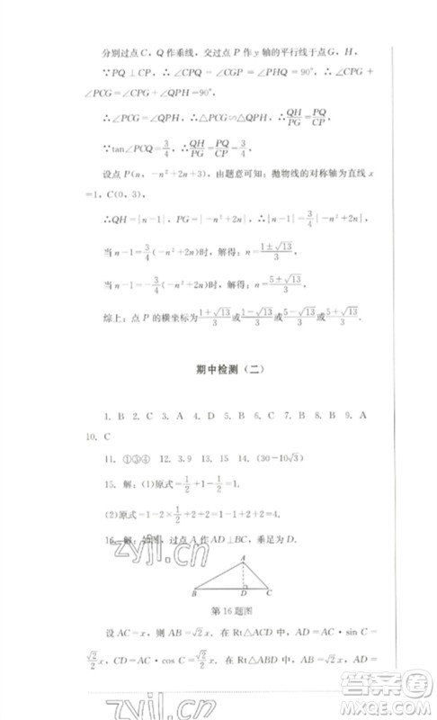 四川教育出版社2023学情点评九年级数学下册北师大版参考答案