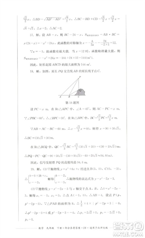四川教育出版社2023学情点评九年级数学下册北师大版参考答案