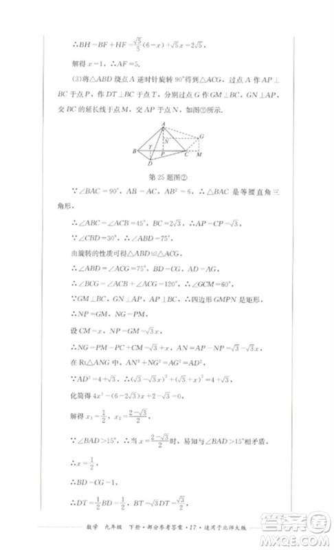 四川教育出版社2023学情点评九年级数学下册北师大版参考答案
