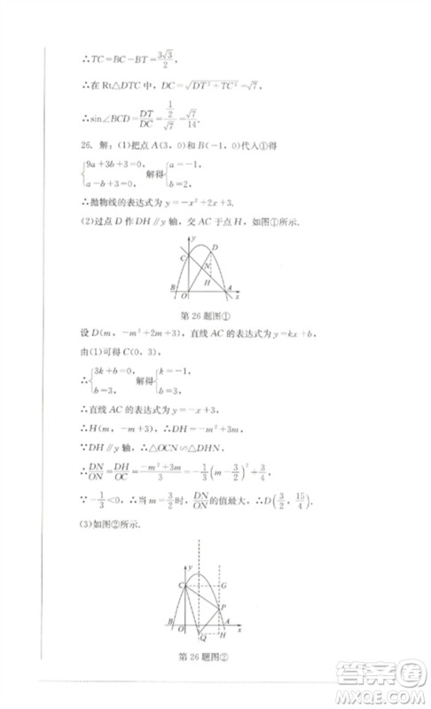 四川教育出版社2023学情点评九年级数学下册北师大版参考答案