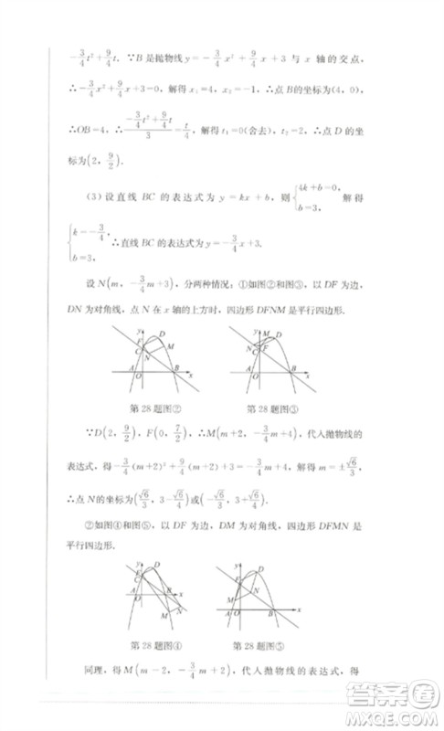 四川教育出版社2023学情点评九年级数学下册北师大版参考答案