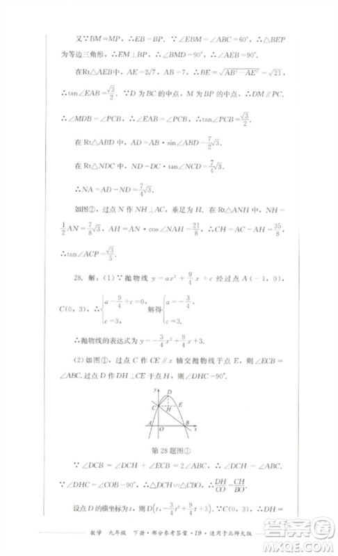 四川教育出版社2023学情点评九年级数学下册北师大版参考答案