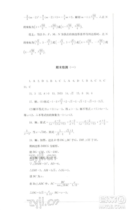 四川教育出版社2023学情点评九年级数学下册北师大版参考答案