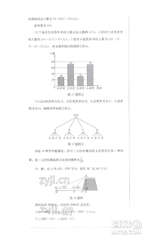 四川教育出版社2023学情点评九年级数学下册北师大版参考答案