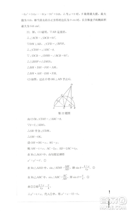 四川教育出版社2023学情点评九年级数学下册北师大版参考答案