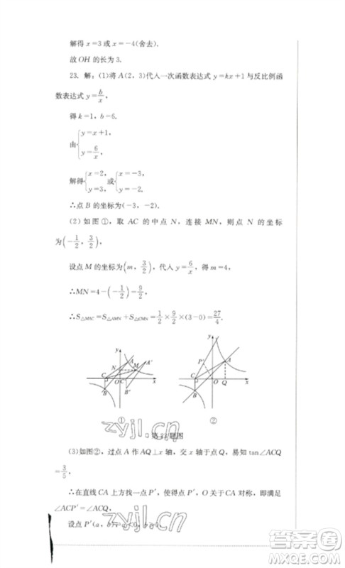 四川教育出版社2023学情点评九年级数学下册北师大版参考答案