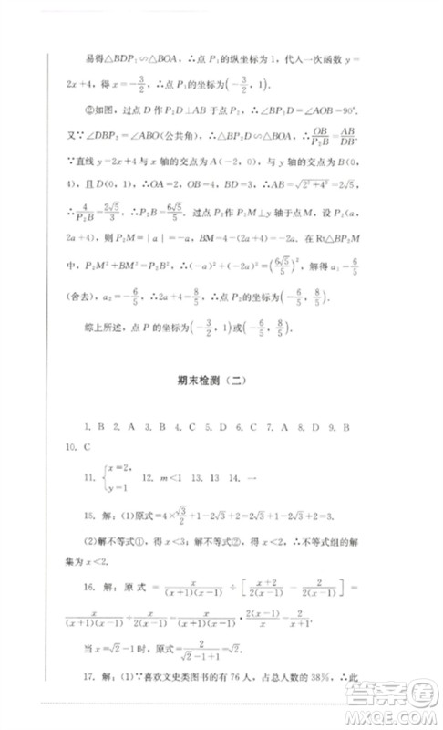 四川教育出版社2023学情点评九年级数学下册北师大版参考答案