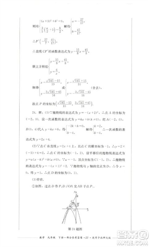 四川教育出版社2023学情点评九年级数学下册北师大版参考答案