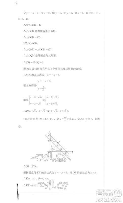 四川教育出版社2023学情点评九年级数学下册北师大版参考答案